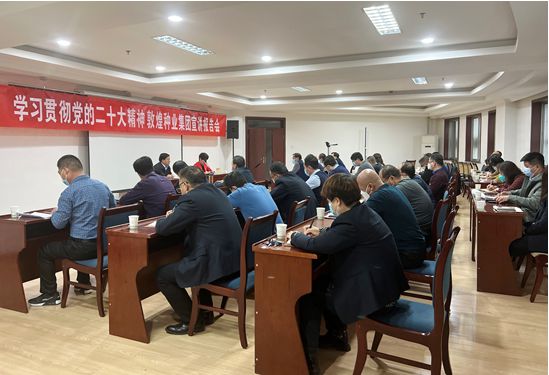 市委宣講團(tuán)成員、市政府國(guó)資委黨委書(shū)記、主任趙麗同志到敦煌種業(yè)宣講黨的二十大精神