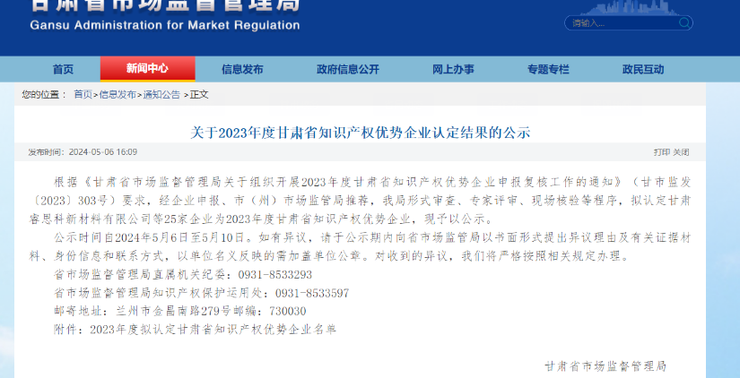 喜訊傳來！酒泉敦煌種業(yè)百佳食品有限公司榮獲“甘肅省知識產(chǎn)權優(yōu)勢企業(yè)”稱號